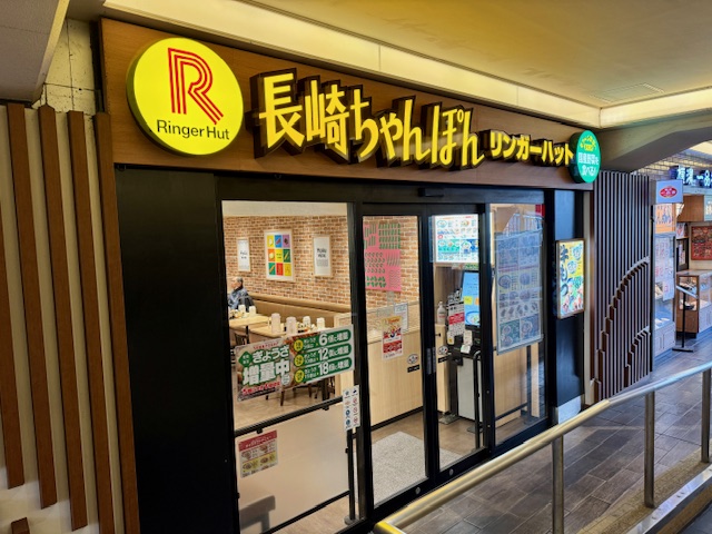 長崎ちゃんぽんリンガーハットの店前