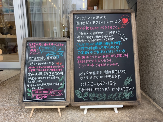 シニア旅行の案内が書かれた成城店店頭看板