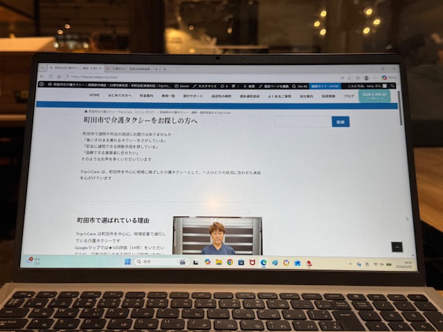 Trip☆Care.サイト、「町田市で介護タクシーをお探しの方へ」の画面