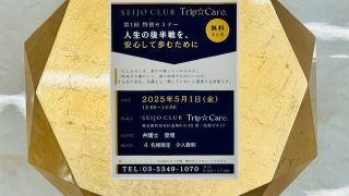 法律相談セミナー開催のチラシ