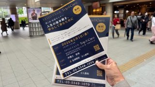 成城学園前駅でSEIJO CLUB Trip☆Care.の法律相談セミナーのチラシを配る様子