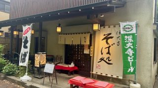 深大寺そばを食べれる松の木の店外観