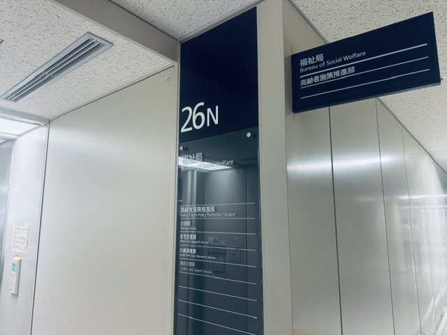 東京都庁26階の福祉局案内板