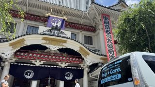 歌舞伎座の外観と福祉介護タクシー車両