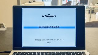パソコンのパワーポイントにまとめた取締役会データ
