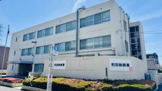 町田税務署の外観